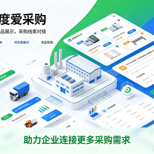 陆河百度爱采购